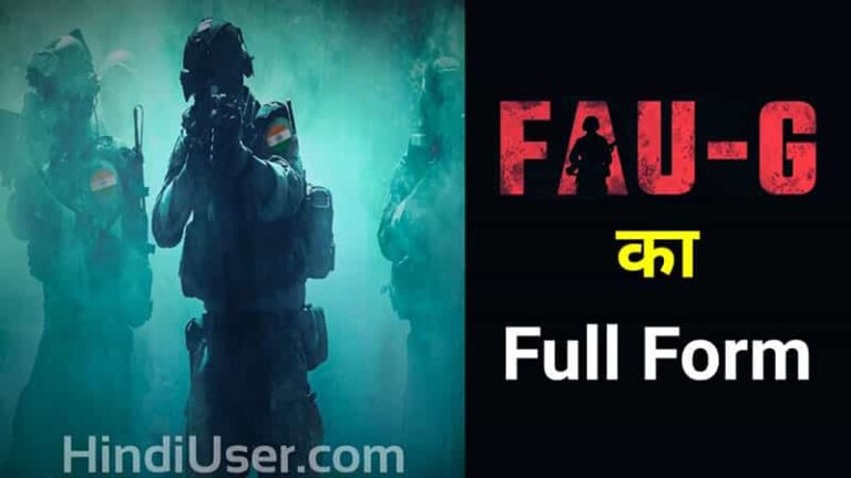 faug full form in hindi