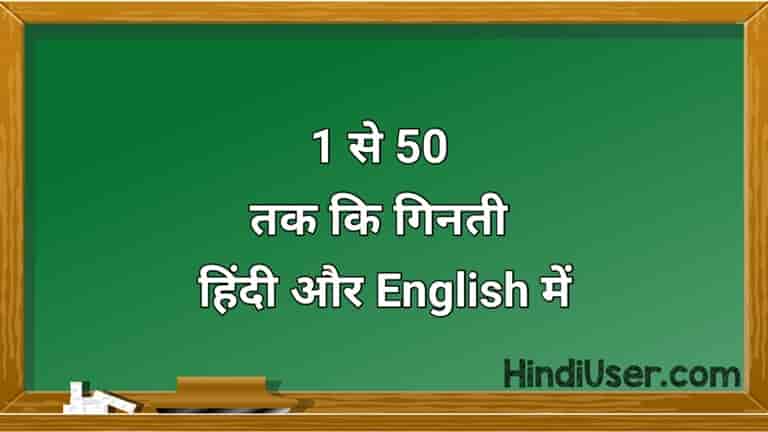 Hindi Numbers 1 to 50
